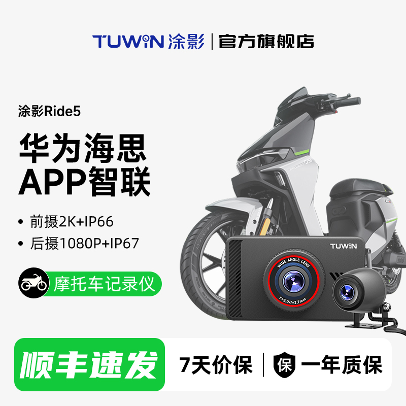 涂影Ride5摩托车记录仪2k防水