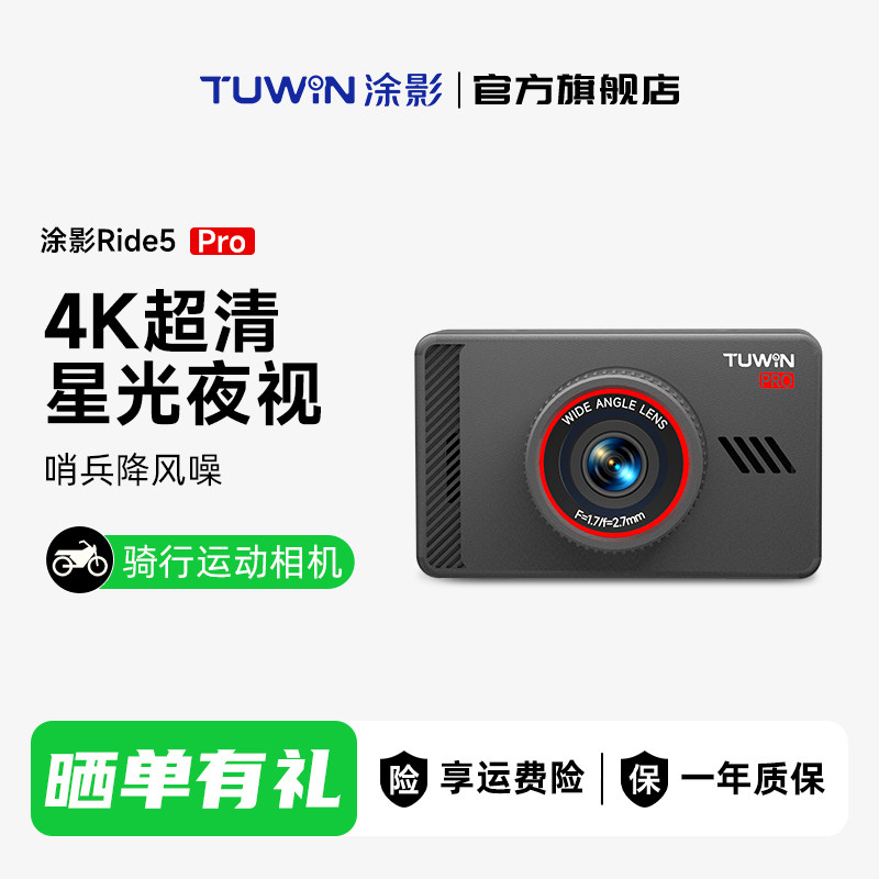 涂影Ride5Pro夜视4K摩托车记录仪