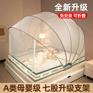 可折叠蚊帐2024新款 免安装 家用卧室高H级蒙古包学生宿舍儿童防蚊