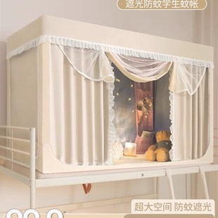 强遮光一体式 2024新款 床帘蚊帐大学生宿舍床P幔上下铺通用寝室窗