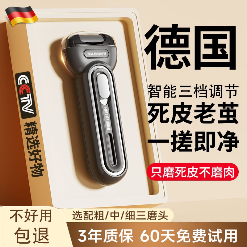 德国电动磨脚器修足充电式家用后跟去死皮刮老茧2024X新款修脚神