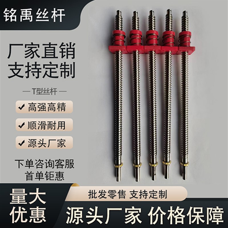 梯形丝杠加工升降调节定制左右旋单E多头正反牙T型杆螺母套装配件