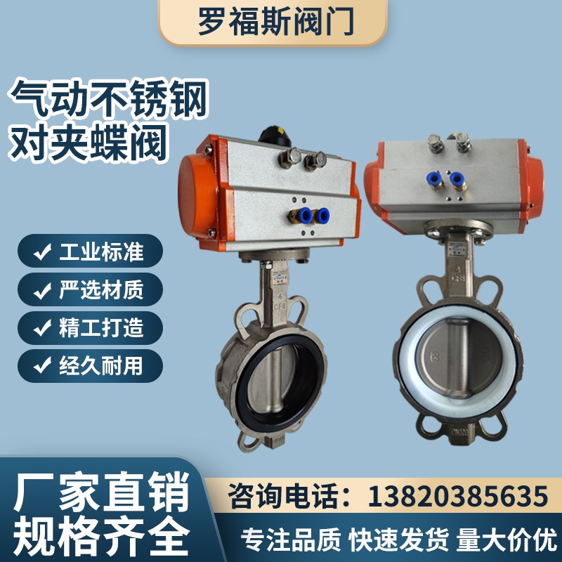 气动不锈钢软密封对夹蝶阀四氟u橡胶D671XF-16PS耐酸碱自来水304