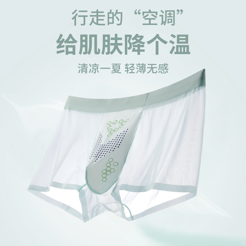 2025新款冰丝痕男士平角裤纯色