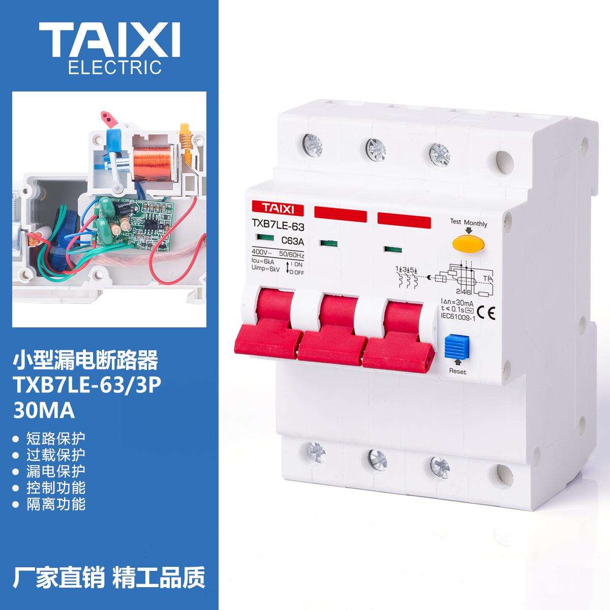 泰西三相三线漏电保护器 TXB7LE-63 3P 带过载短路保护漏电断路器