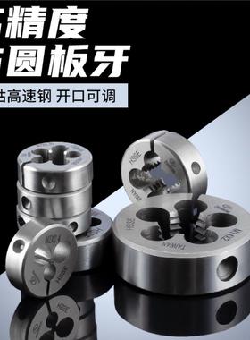 高速钢可调板牙M21M22*1M24M25X1.5M26M27M28M30*1.5*2非标螺纹