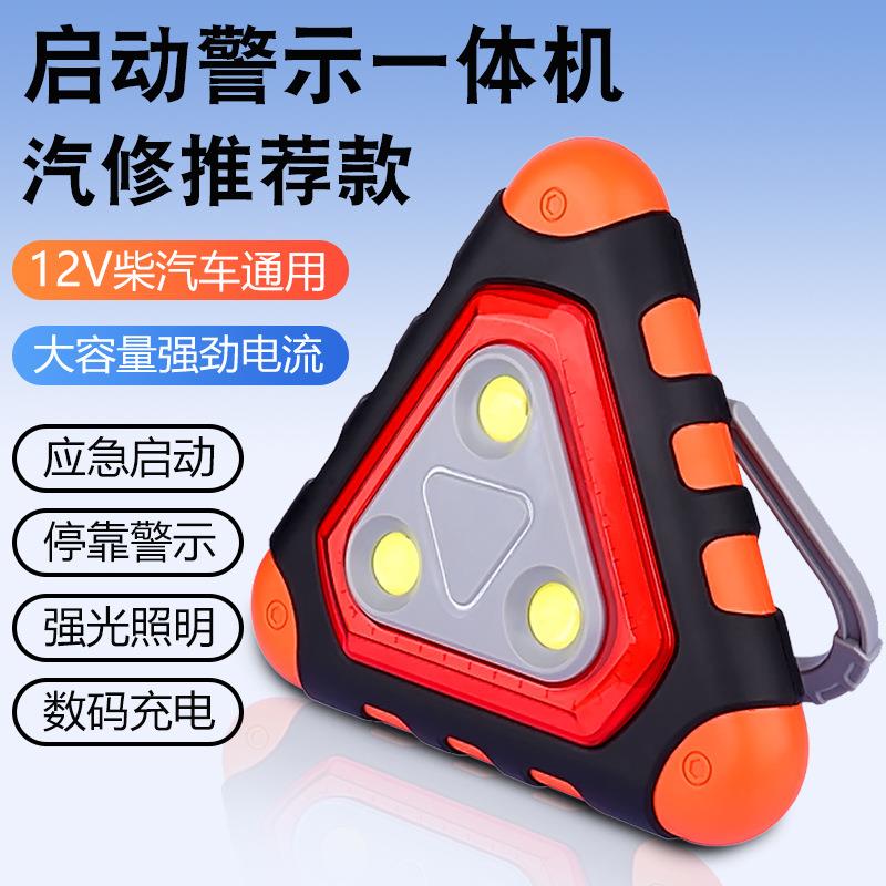 厂家直销汽车应急启动电源12v搭电柴汽打火 紧急停靠警示神器