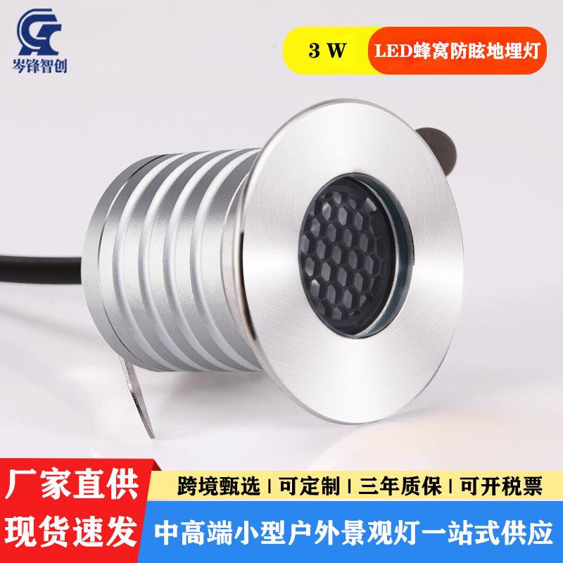 3W户外防水LED地埋灯蜂窝防眩不锈钢圆形台阶灯高亮无斑草坪灯