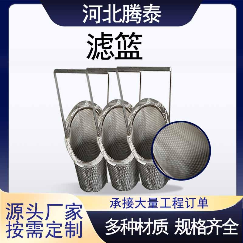 304不锈钢提篮式过滤筒篮式过滤器滤篮 提蓝式丝网编织过滤网筒