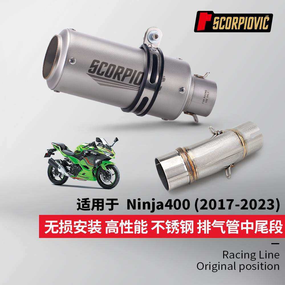 NINJA400中段排气管尾段消声器套装 摩托机车排气改装2017-2023年