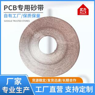 PCB植绒卷 覆铜板电路板砂带 JB-5背绒砂带 加厚耐磨PCB专用砂带