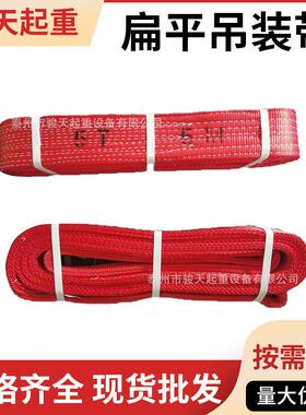 彩色扁平吊装带5t10m起重吊带5t12m两头扣吊带高强涤纶吊带