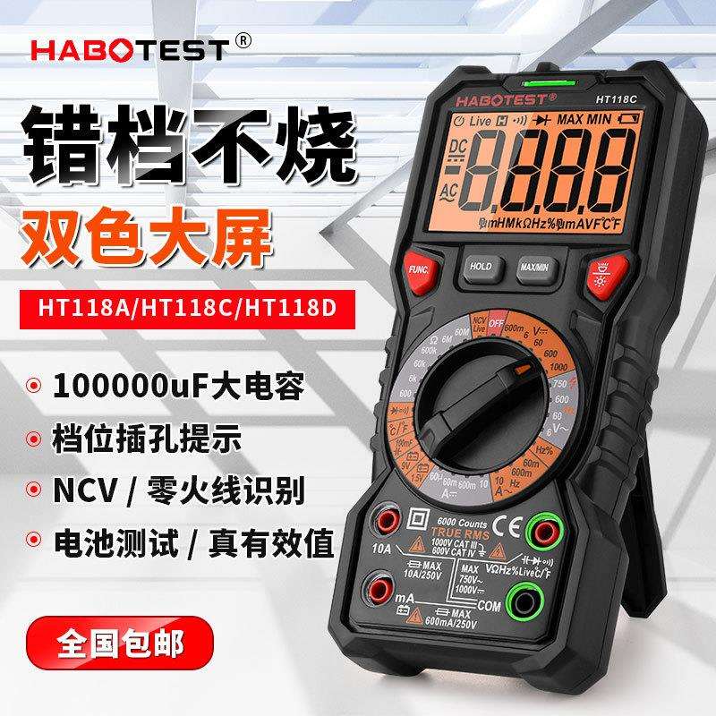华博HT118A高精度数字万用表数显电容表多功能智能防烧电工维修表