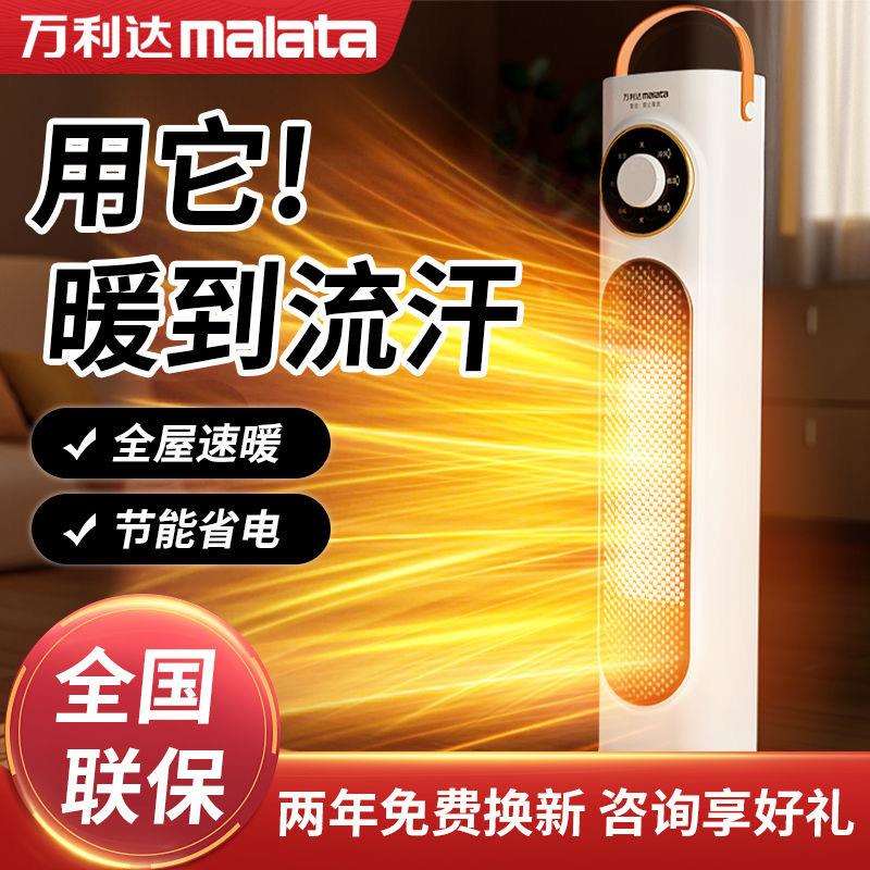 万利达暖风机家用取暖器室内新款电热立式电暖器节能速热神器烘干