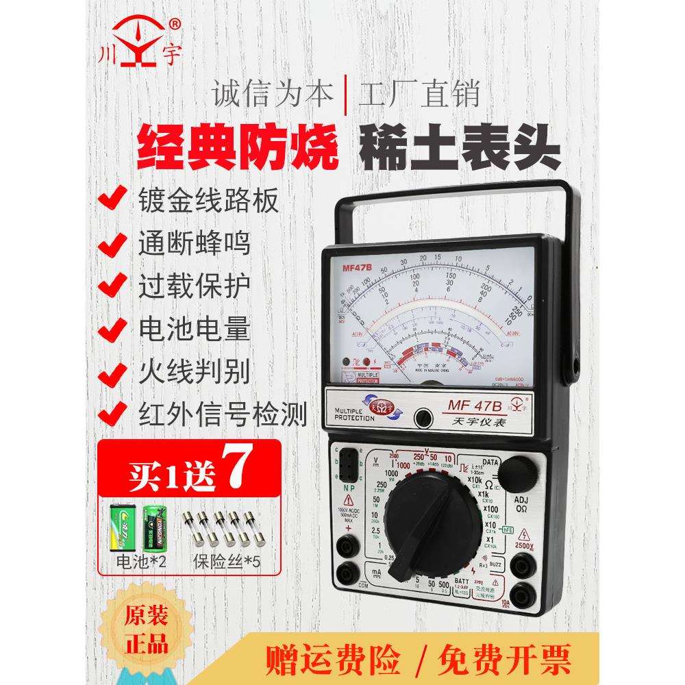 南京川宇/天宇MF47指针式万用表高精度机械式内磁防烧蜂鸣零火线