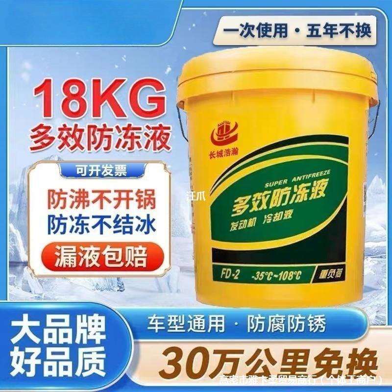 汽车国标防冻液汽油车燃油车冷却液红色通用型长效四季防冻液汪爪