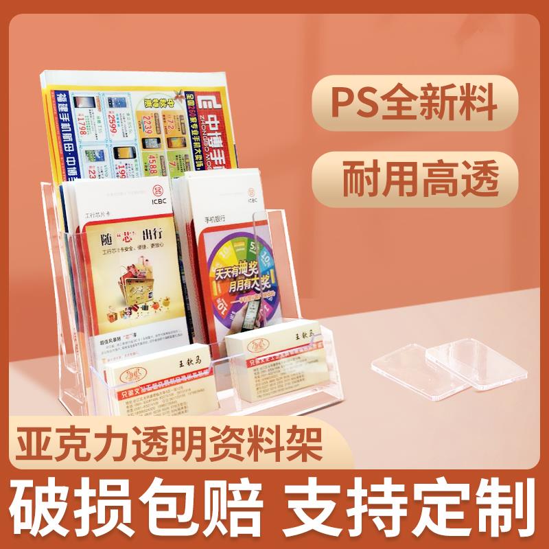 亚克力资料架单页架透明摆放架前台宣传单折页架置物架桌上杂志架