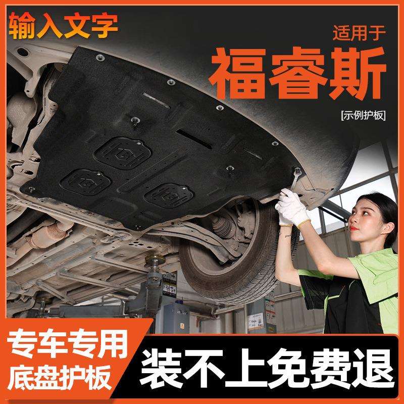 15-21专用款福特福睿斯发动机下护板挡板底盘护板装甲原装2021
