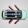 ARCFOX极狐S/T T5 S5考拉S专用全车门缝防尘隔音加装汽车改密封条