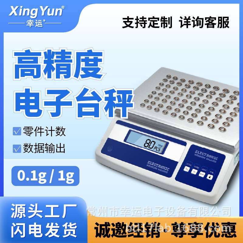 幸运高精度电子工业台秤桌秤仓库计数称连接电脑数据输出erp专用