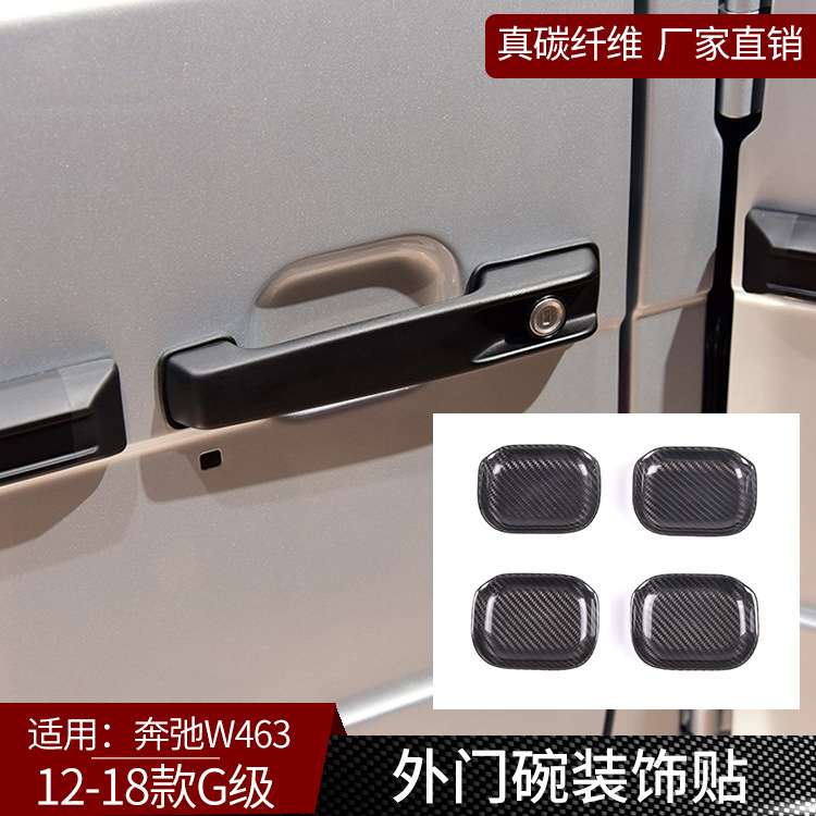 适用于奔弛G级W463 真碳纤维 外门碗贴内饰改装装饰汽车用品