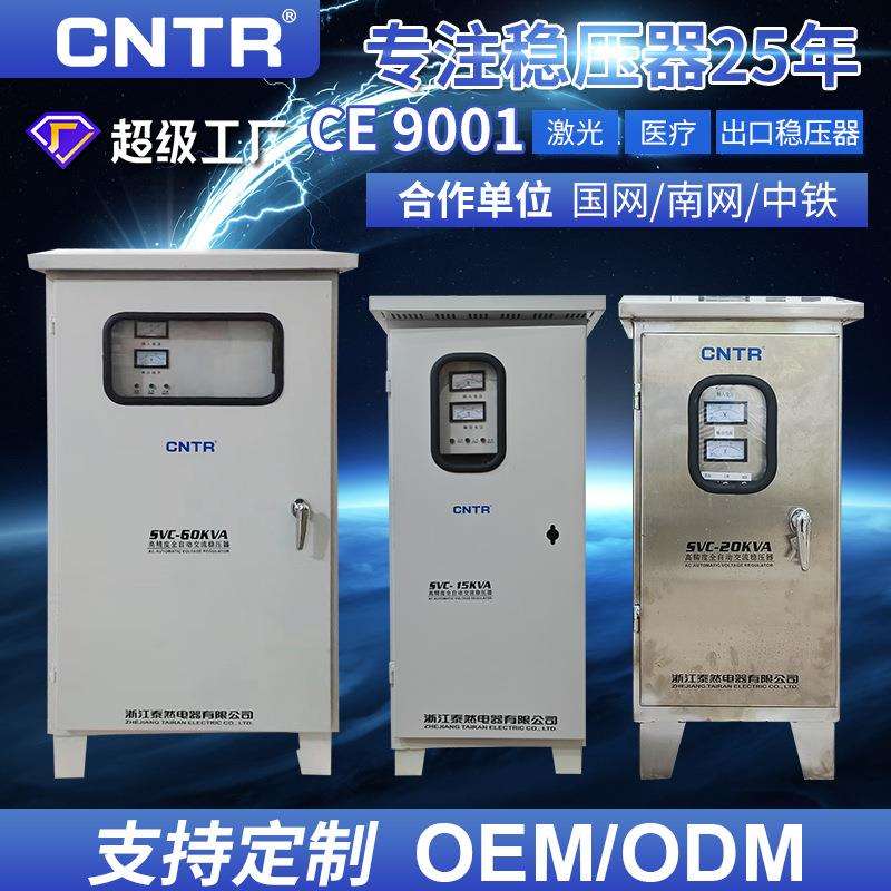 泰然三相380V稳压器 户外防雨152030KVA交流全自动高精度稳压器