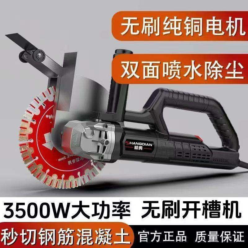 多功能无刷新款开槽机水电工安装大功率墙壁面切割机暗线切槽神器