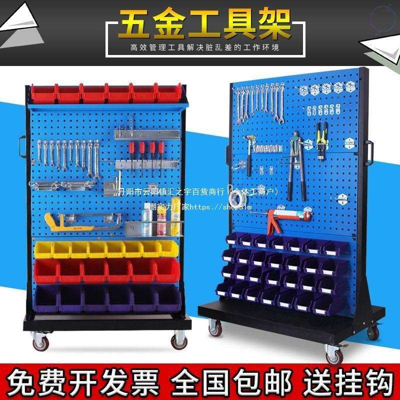 双面五金工具架车间移动螺丝收纳架零件盒挂架物料架洞洞板置物架