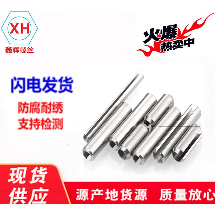 正宗304不锈钢弹性圆柱销弹性销开口销弹簧销国标GB879 M5