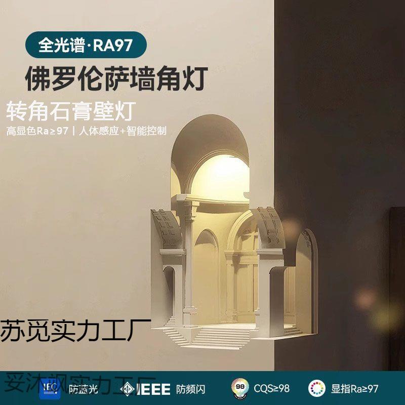 龛灯嵌入式石膏壁灯佛罗伦萨墙角壁灯转角感应氛围灯香欧美无云石