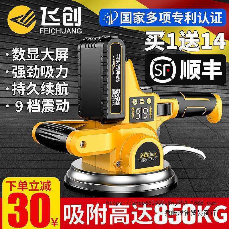 飞创瓷砖平铺机工具贴砖神器铺地板震动振动器墙砖贴砖机大垒德株