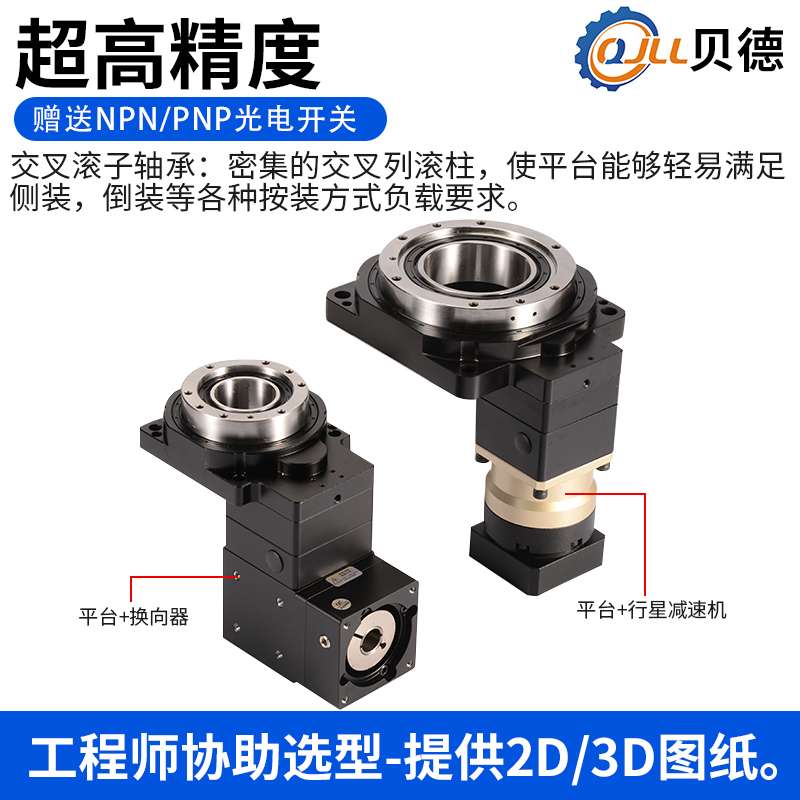 直角重载中空旋转平台 步进 伺服减速机小型分度盘电动旋转台