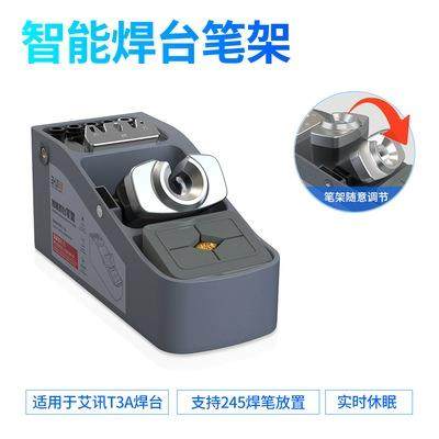 艾讯T3A底座更换智能焊台笔架2秒升温T245T12936电烙铁底座套装