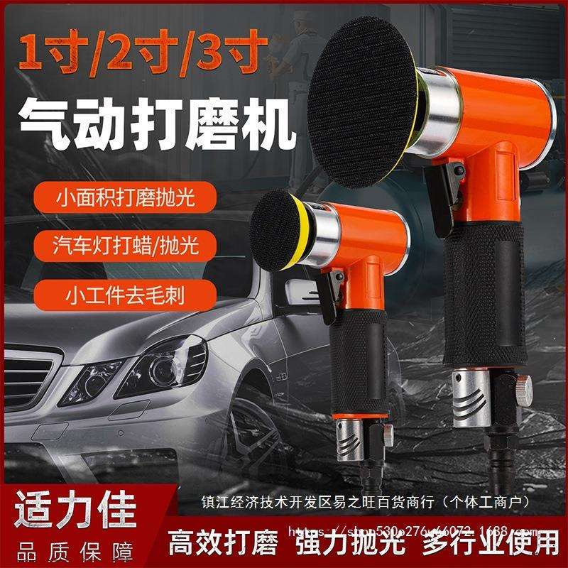 3寸小型度寸气动风磨打磨机干砂纸机抛光1寸磨机2直角汽车打蜡90