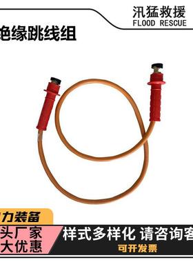 引流线ZF011302/03电力检修高压引流线高压负载引接跳线组绝缘软