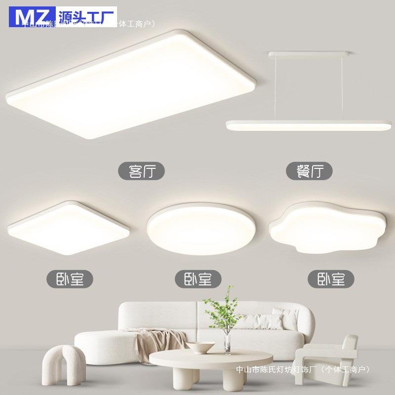 全光谱护眼奶油风客厅灯现代简约吸顶灯全屋套餐组合广东中山灯具