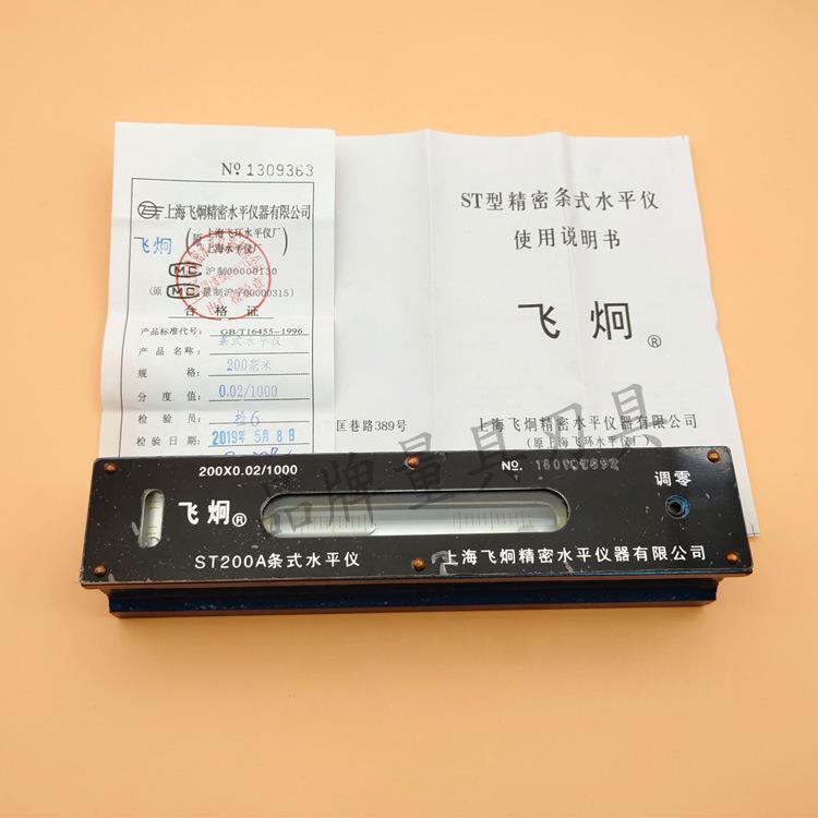 上海上量条式水平仪150/200/300mm飞炯牌高精度气泡水准仪 水平尺