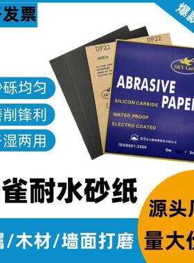 金太阳云雀SKYLARK水磨砂纸墙面木工家具打磨神器五金抛光超细