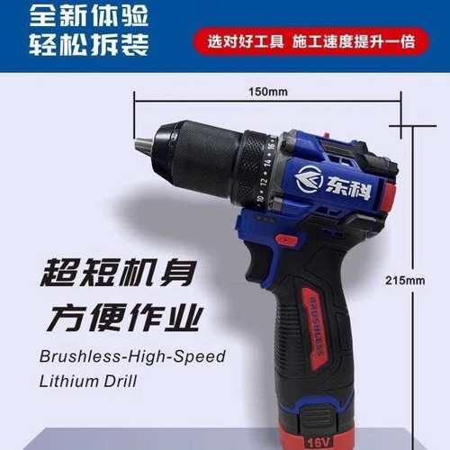 东科DGT01-1610B无刷锂电钻工业级大扭力小钢炮充电电动手电钻60N