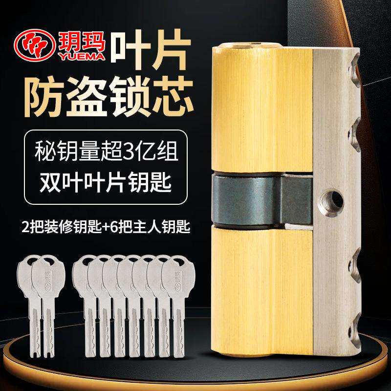 玥玛锁芯防盗门锁心超c级铜锁芯2020C通用型大门机械门锁芯