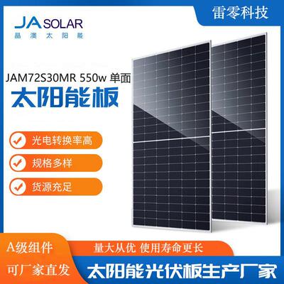 光伏组件晶澳光伏发电板 550w单晶硅太阳能板JA Solar panel