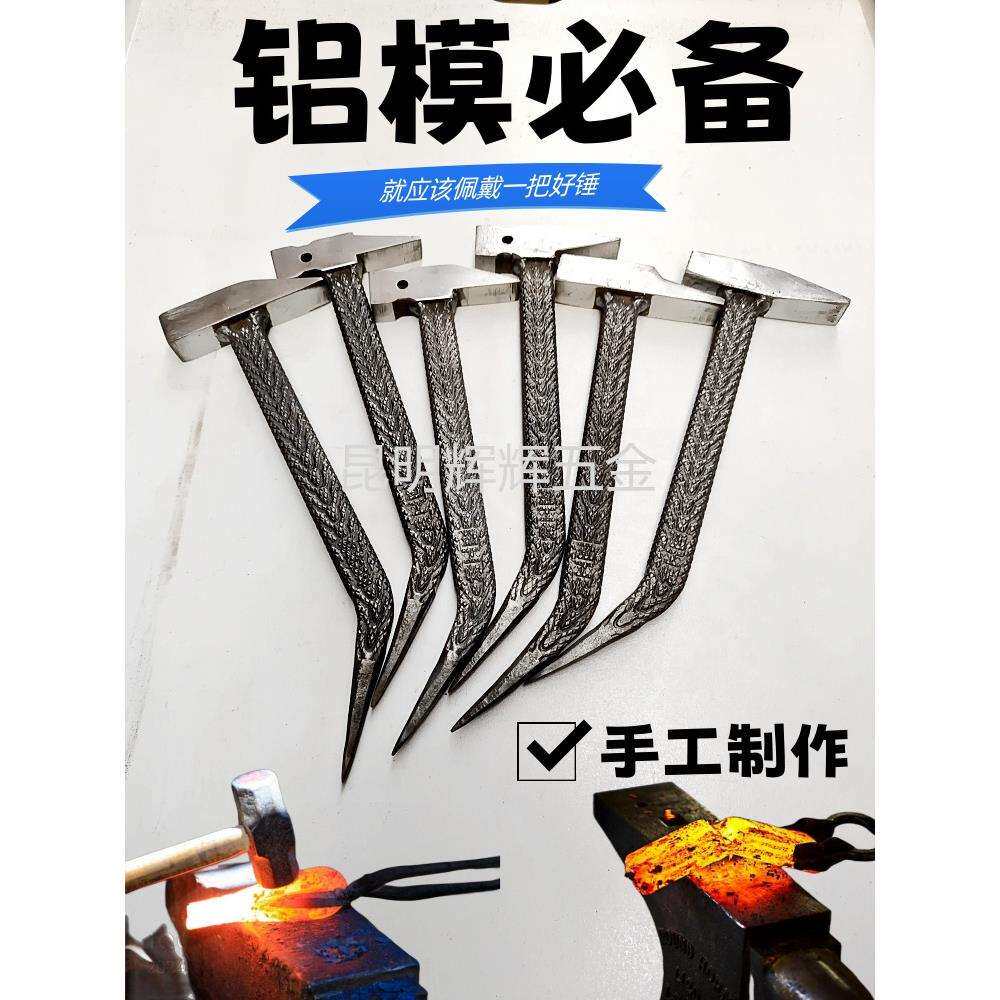 新款高硬度铝模锤子铝膜工具大全铝模锤子铝木锤子吕模小铁锤