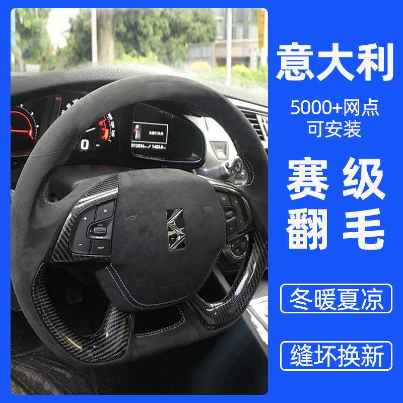 手缝方向盘套ds5ls ds4s ds6 ds5翻毛皮四季专用把套防滑磨砂反绒
