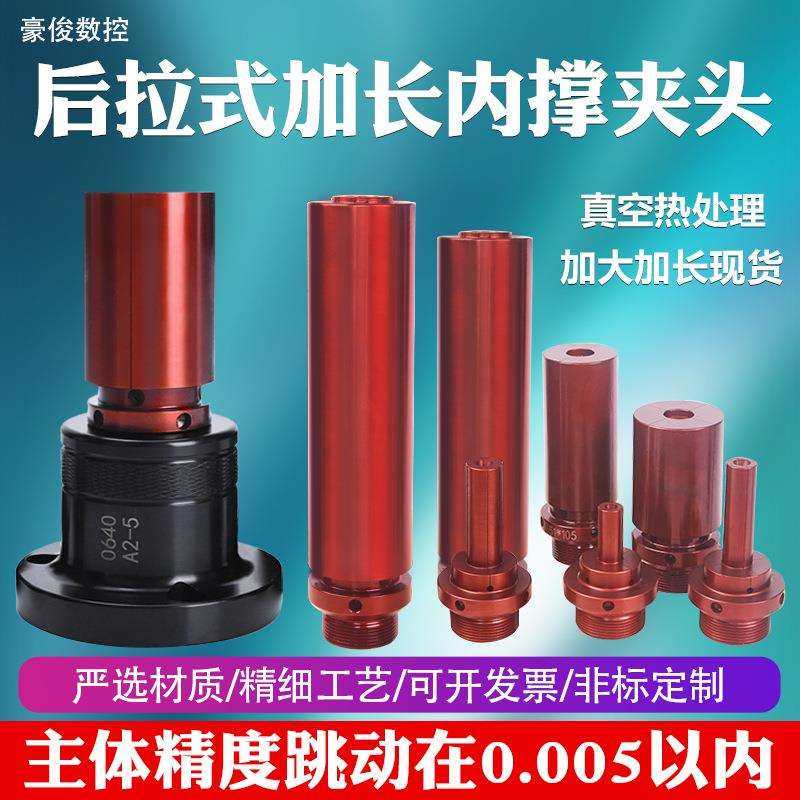 加长36型46型0640型数控机床内撑轴头内涨夹头内孔车外圆内涨夹具