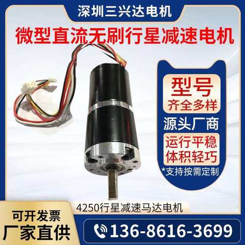 微型直流无刷行星减速电机高精度4250行星减速马达机器人机械设备