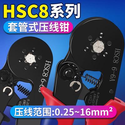 管型端子压线钳冷压铜管端子钳多功能压接钳针形夹线工具hsc8 6-4