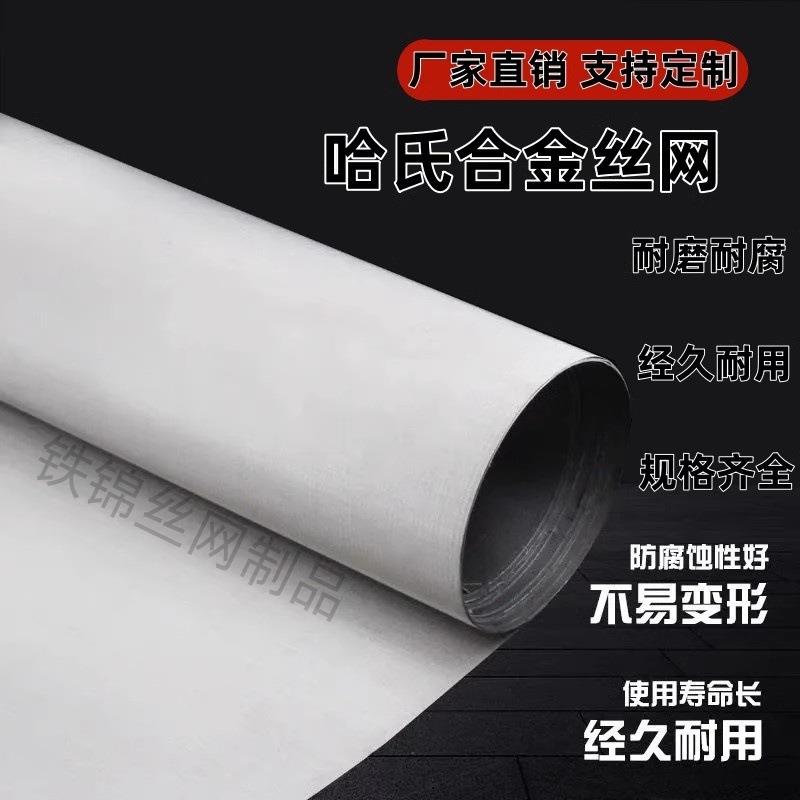 哈氏合金筛网现货C276丝网过滤网滚筒筛抗氯离子吸附塔尾气吸收