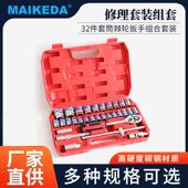 32件套筒棘轮扳手组合工具套装 车载专业汽保汽修自行车修理套装