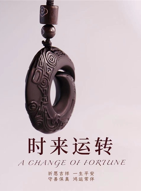 冰种黑曜石时来运转吊坠男