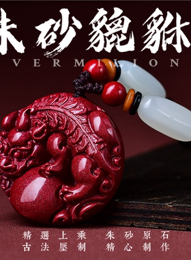 朱砂官方旗舰店貔貅平安扣